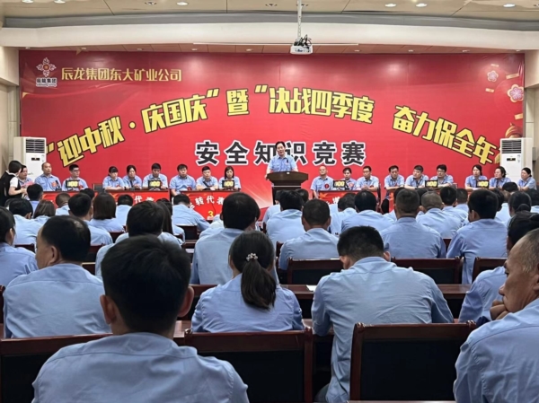 東大煤礦成功舉辦“迎中秋·慶國慶”暨“決戰(zhàn)四季度，奮力保全年”安全知識競賽