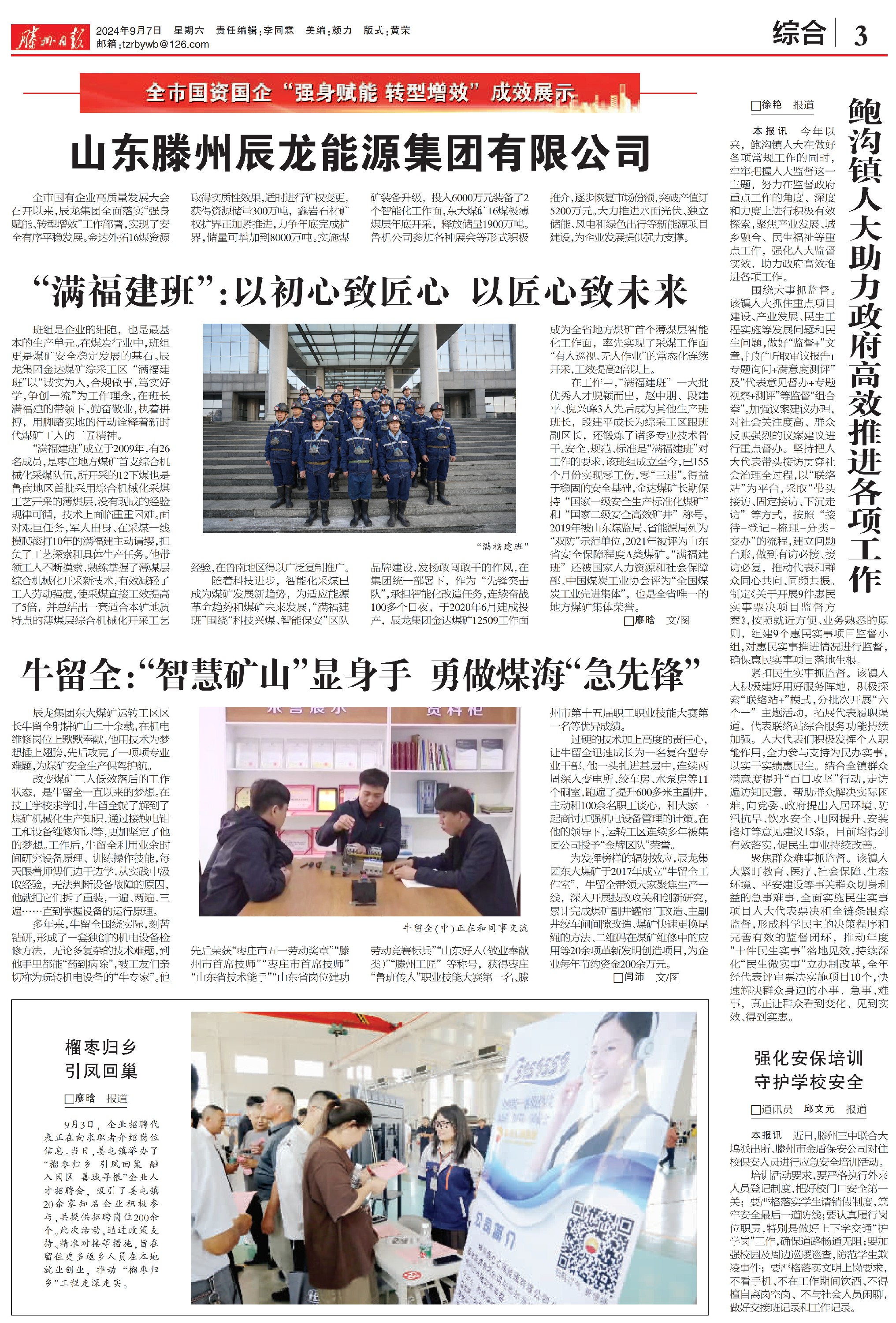 辰龍集團(tuán)牛留全、滿福建_1.jpg
