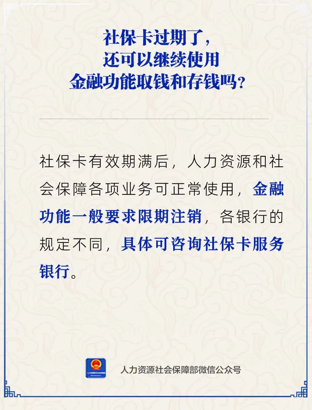 社?？ㄟ^期了，金融功能還能使用嗎？