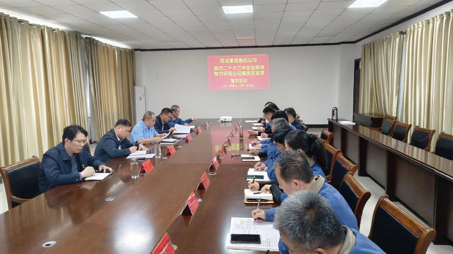 【理論宣講】魯機(jī)公司開(kāi)展“踐行黨的二十屆三中全會(huì)精神，努力實(shí)現(xiàn)公司高質(zhì)量發(fā)展”宣講活動(dòng)